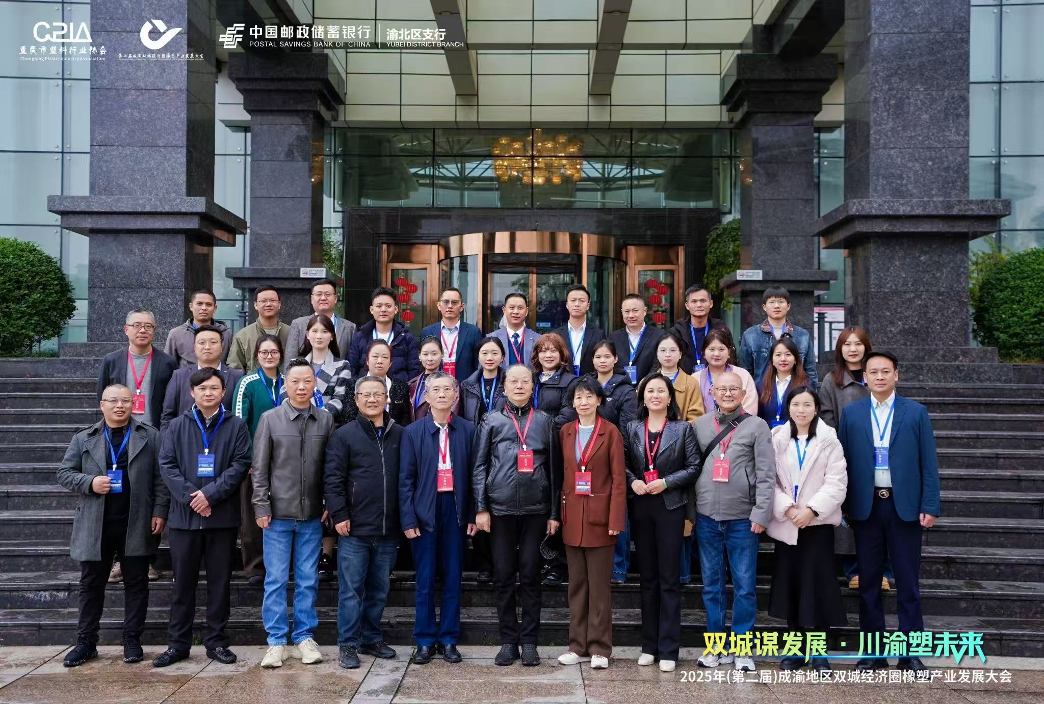 2025年（第二届）成渝地区双城经济圈橡胶产业发展大会