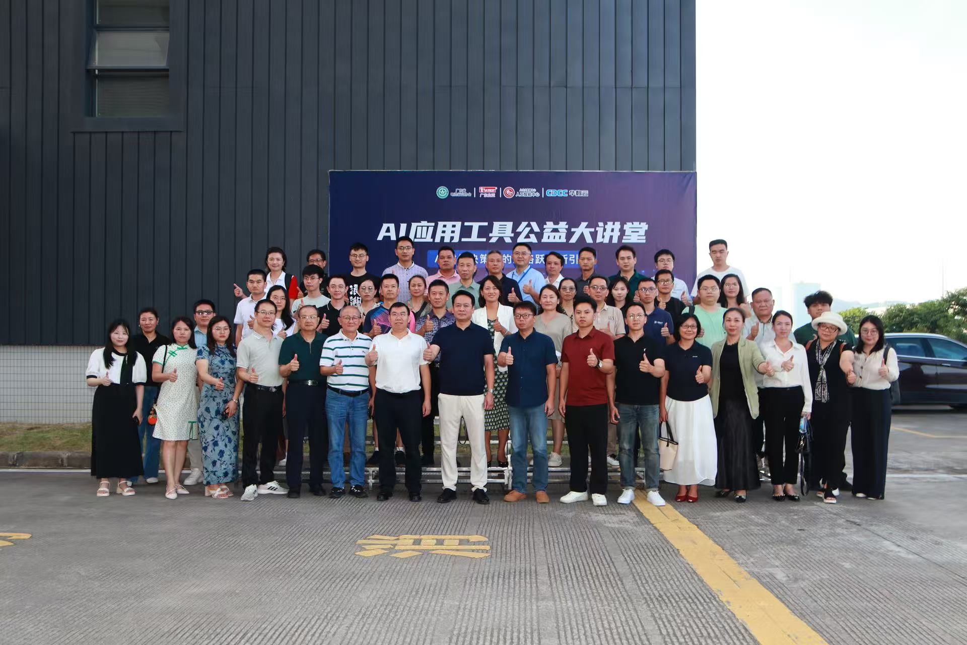 AI应用工具公益大讲堂：AI时代决策者的战略跃迁新引擎